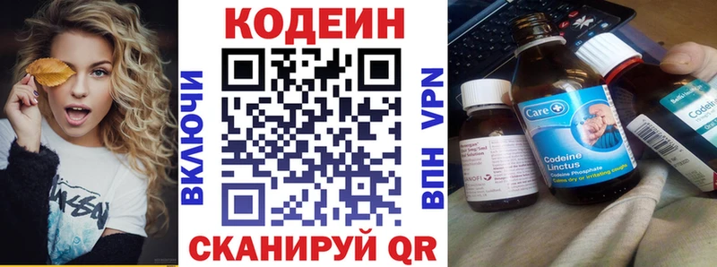 Кодеин напиток Lean (лин) Буйнакск